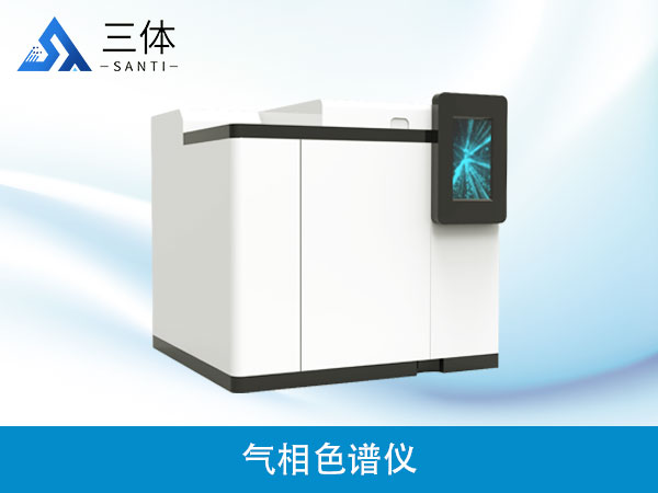 气相色谱仪