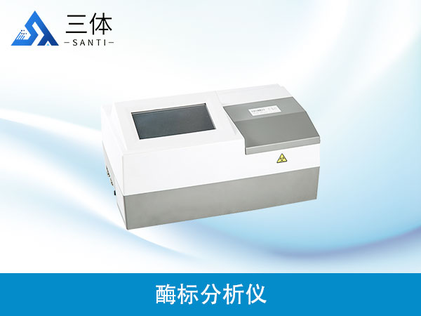 酶标分析仪