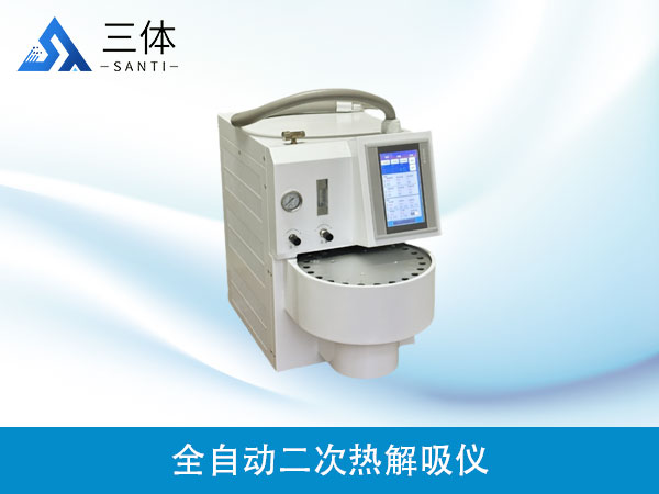 全自动二次热解吸仪ATDS-8024ST