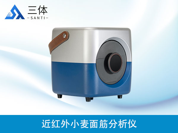 近红外小麦面筋分析仪