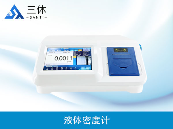 恒温液体密度计