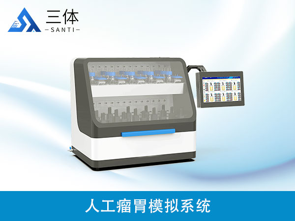 人工瘤胃模拟系统
