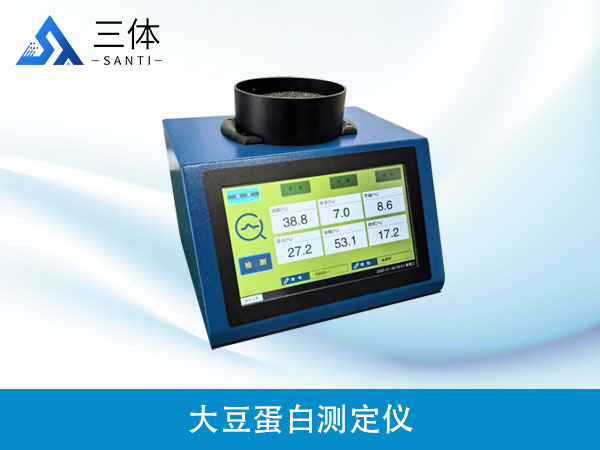 大豆蛋白测定仪