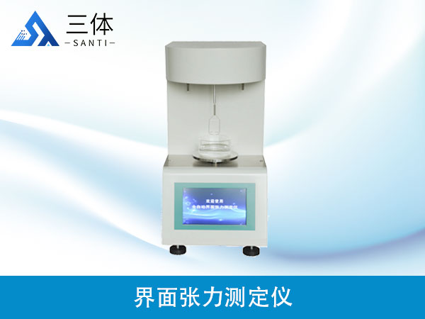 界面张力测定仪